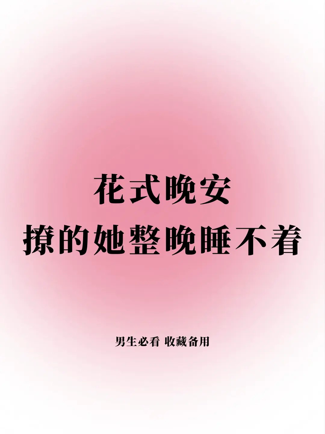 撩妹技巧与策略-书籍-学习资料-电子书夸克网盘资源分享