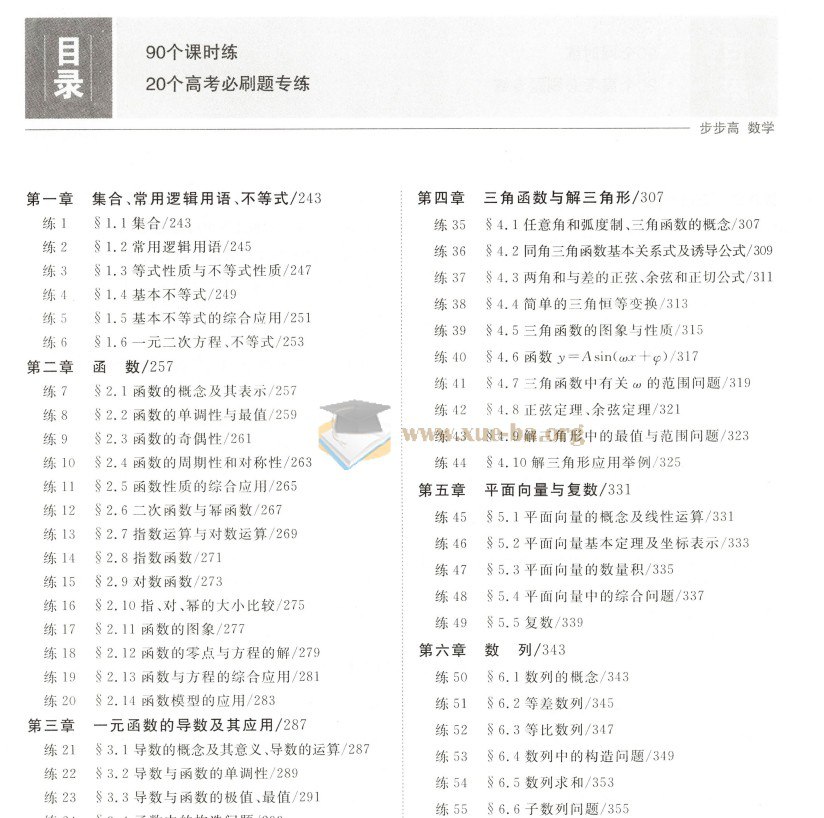 2026步步高大一轮精准复习蓝色封面-书籍-学习资料-电子书夸克网盘资源分享