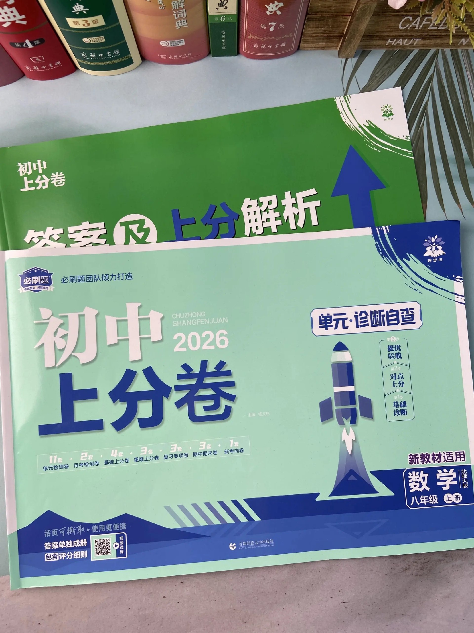 2026万唯大小卷8上-书籍-学习资料-电子书夸克网盘资源分享