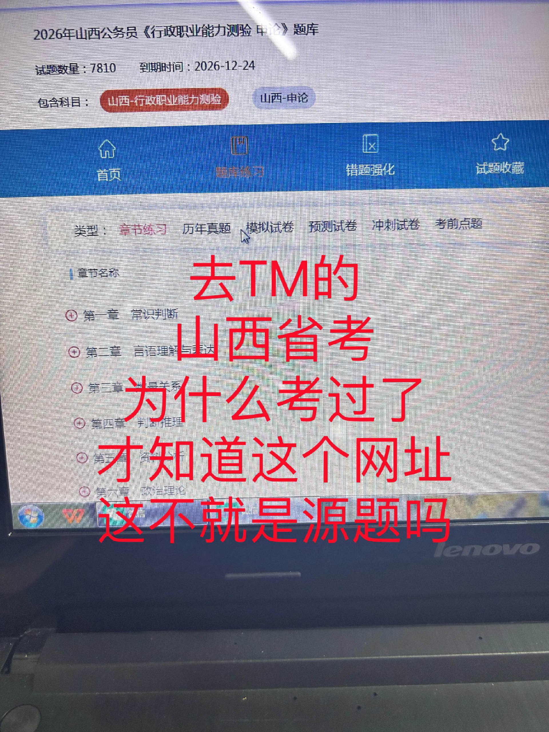 公务员考试真题库(真题+答案+解析)-书籍-学习资料-电子书夸克网盘资源分享