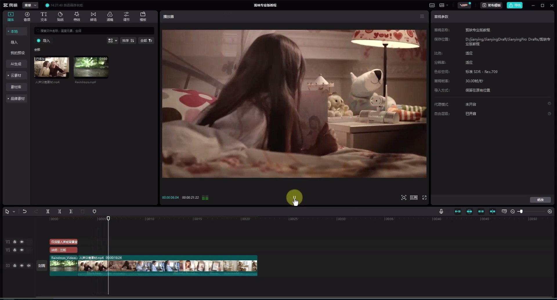 2025年剪映专业版剪辑课程，全系列课程，分类清晰-书籍-学习资料-电子书夸克网盘资源分享