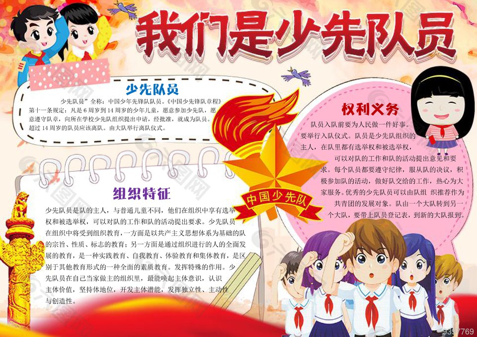 大队委竞选演讲稿.docx-书籍-学习资料-电子书夸克网盘资源分享