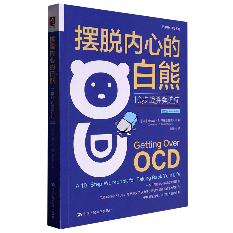 摆脱内心的白熊：10步战胜强迫症-书籍-学习资料-电子书夸克网盘资源分享