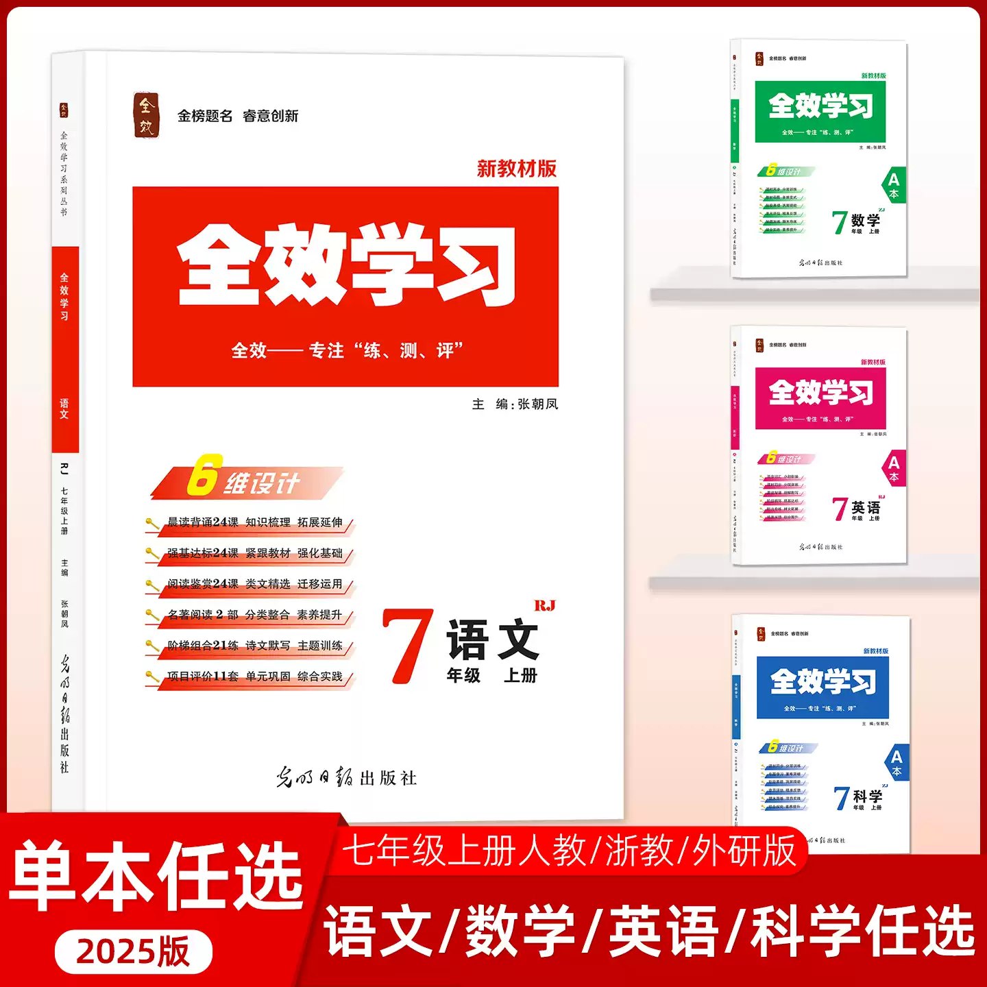 全效学习限时循环基础组合练2025——英语RJ(七上)  九上-书籍-学习资料-电子书夸克网盘资源分享
