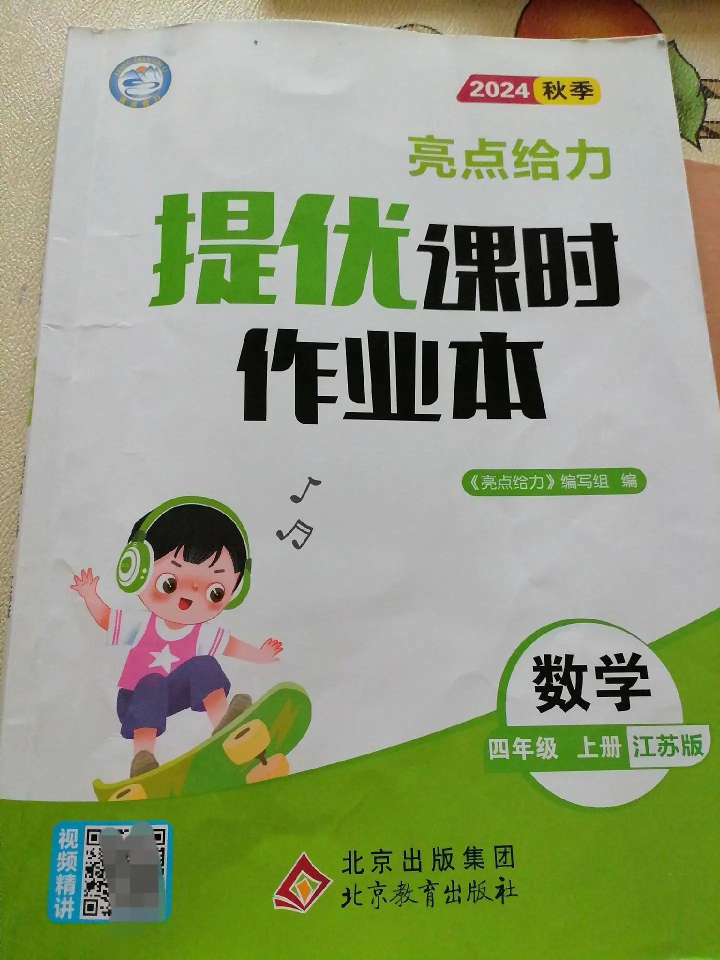 小学资料25秋数学上册人教版亮点给力新情境素养练一二三四五六-书籍-学习资料-电子书夸克网盘资源分享