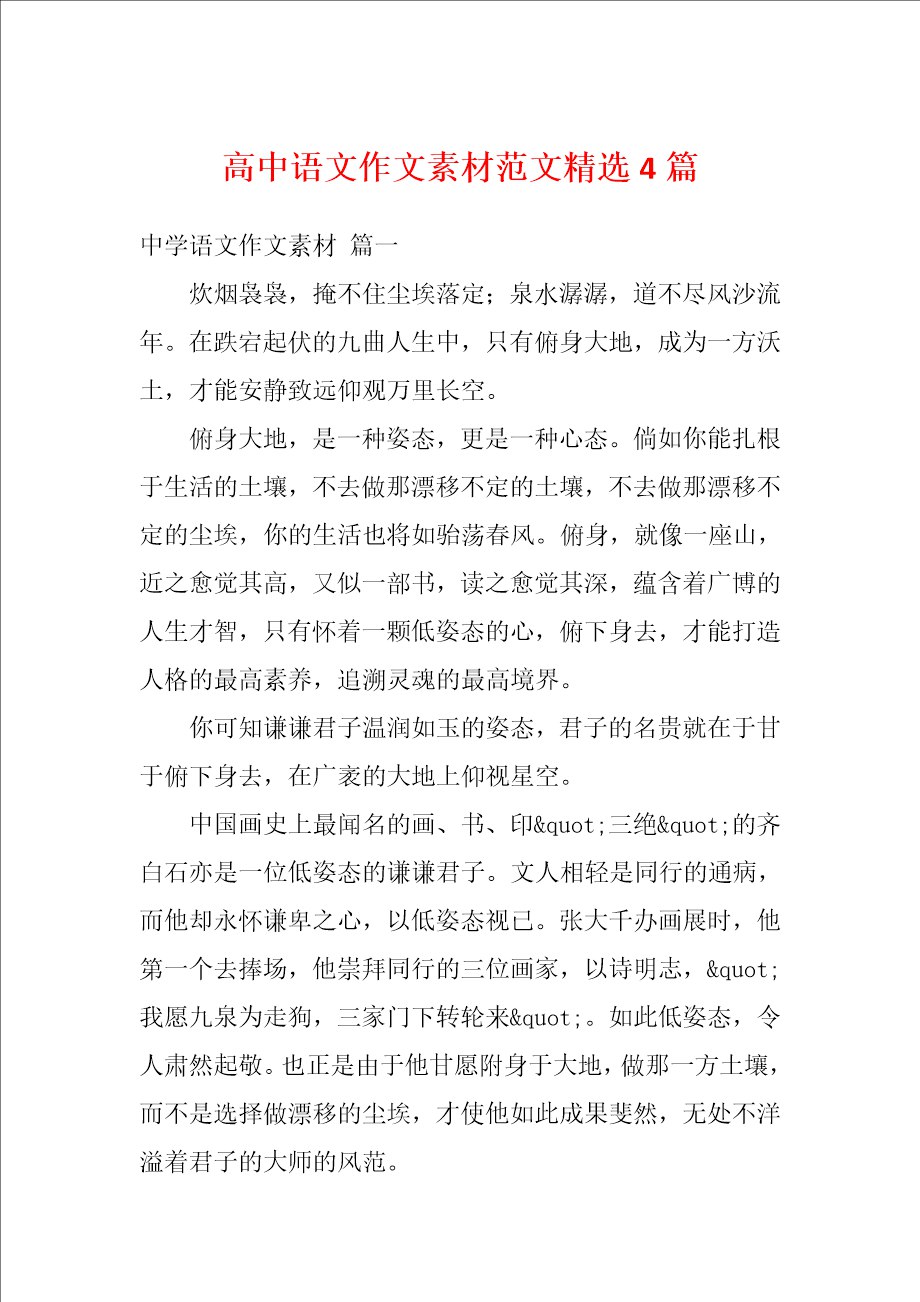 高中语文作文素材-书籍-学习资料-电子书夸克网盘资源分享