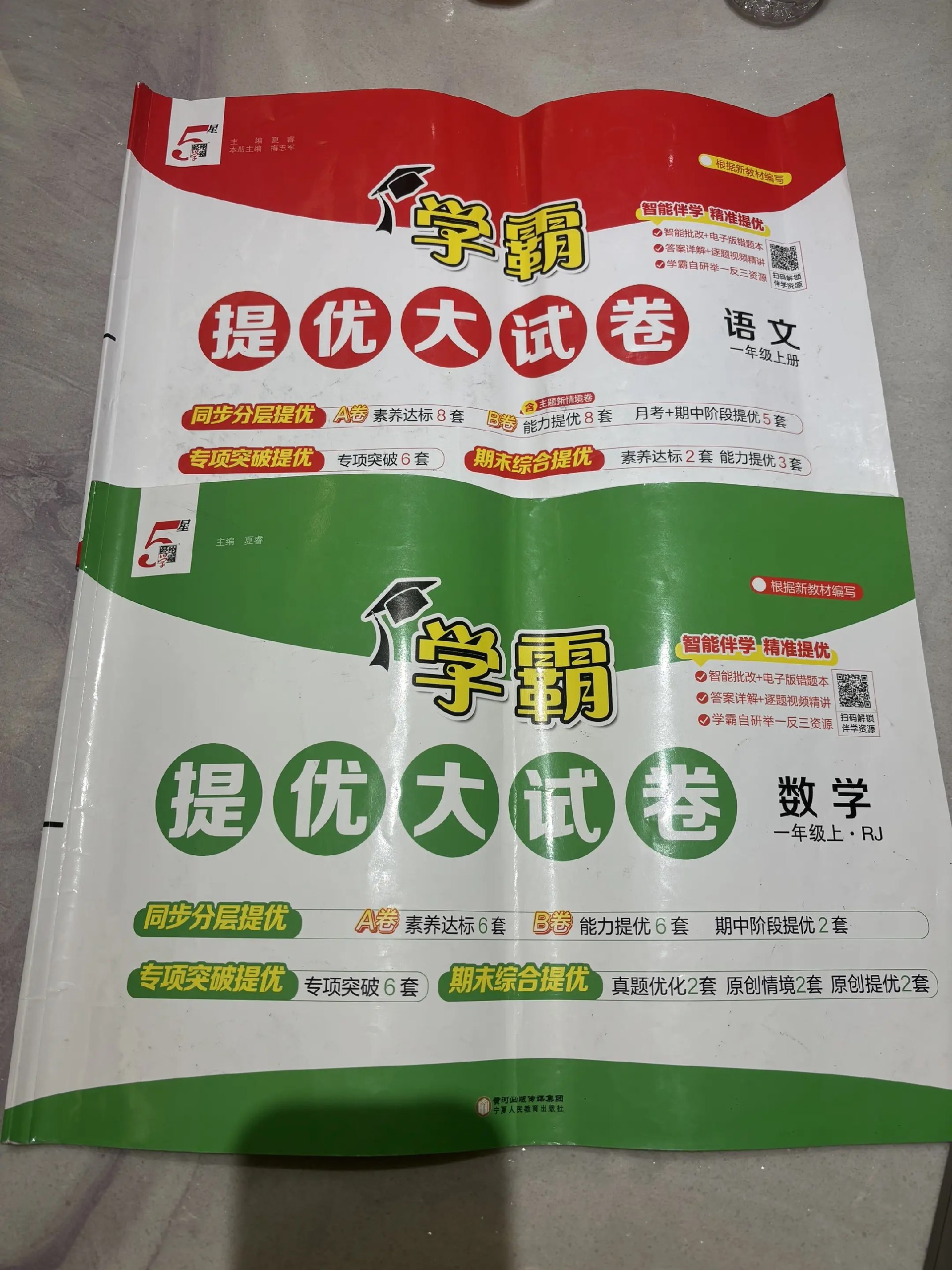 1~6年级全册小学学霸冲A卷-书籍-学习资料-电子书夸克网盘资源分享