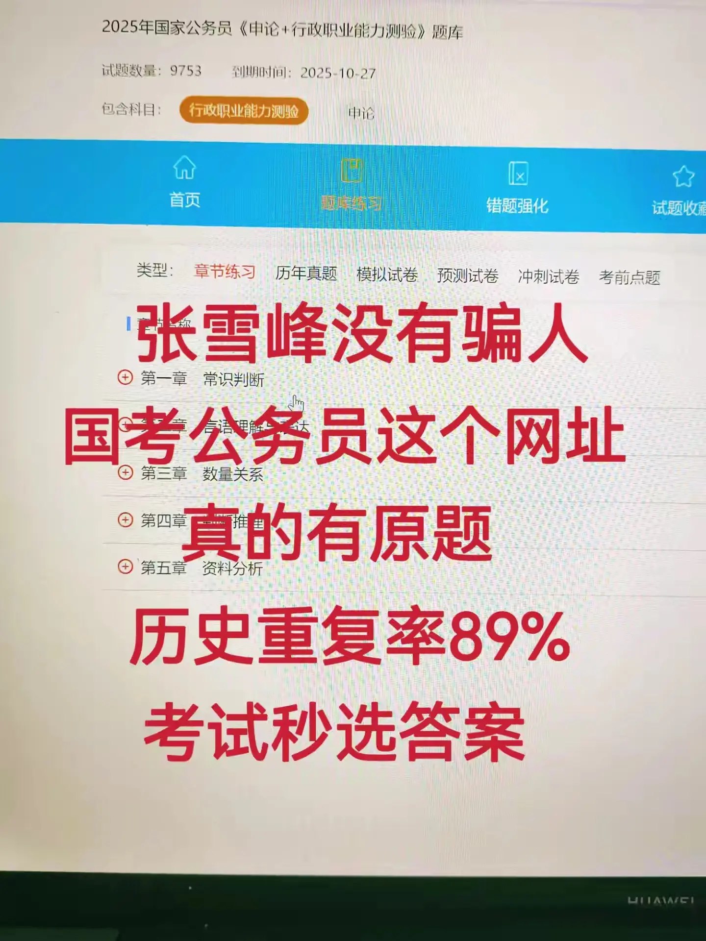 公考历年真题-书籍-学习资料-电子书夸克网盘资源分享