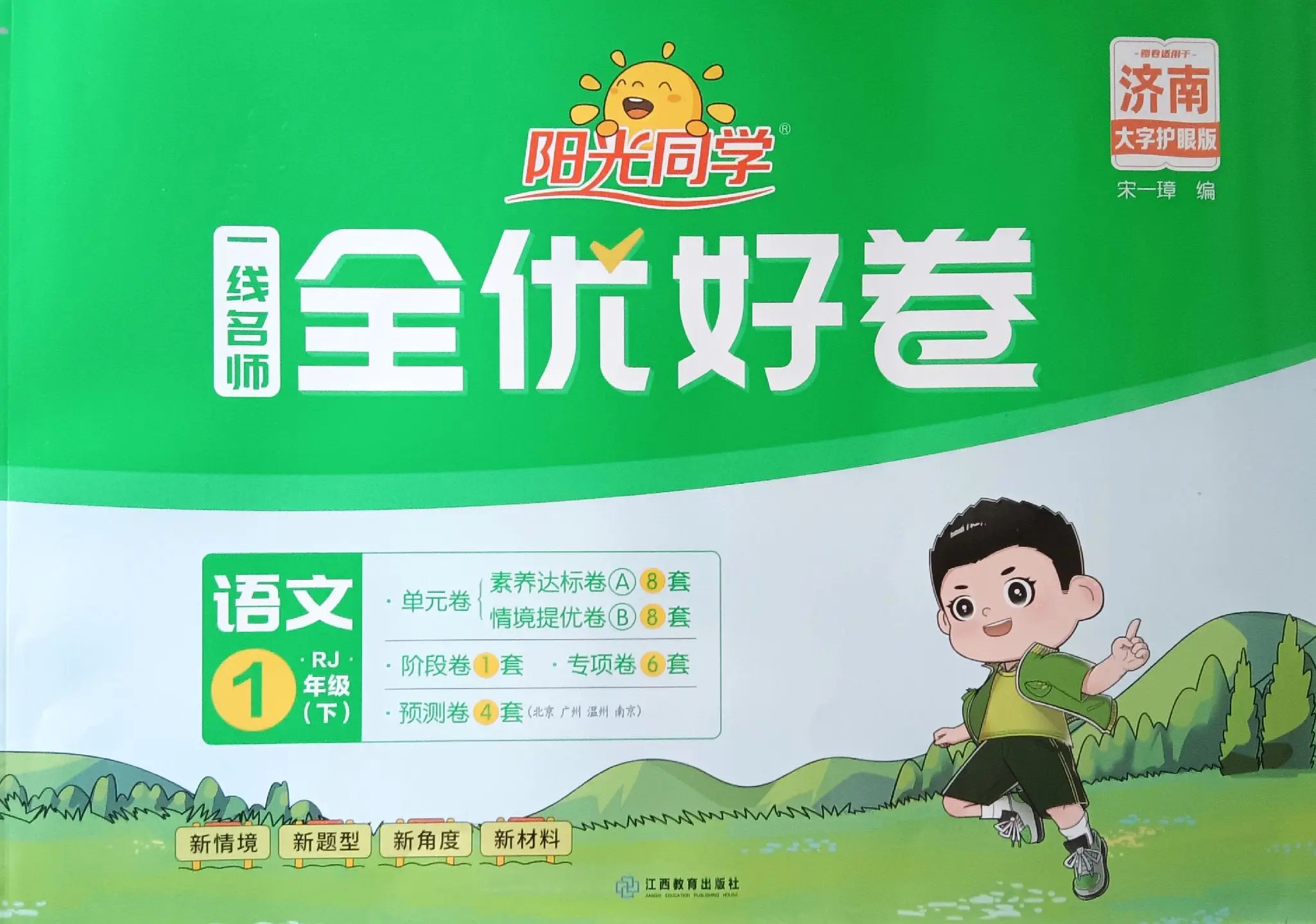 25秋1-6年级语文上册53阅读真题60篇(完整版)-书籍-学习资料-电子书夸克网盘资源分享