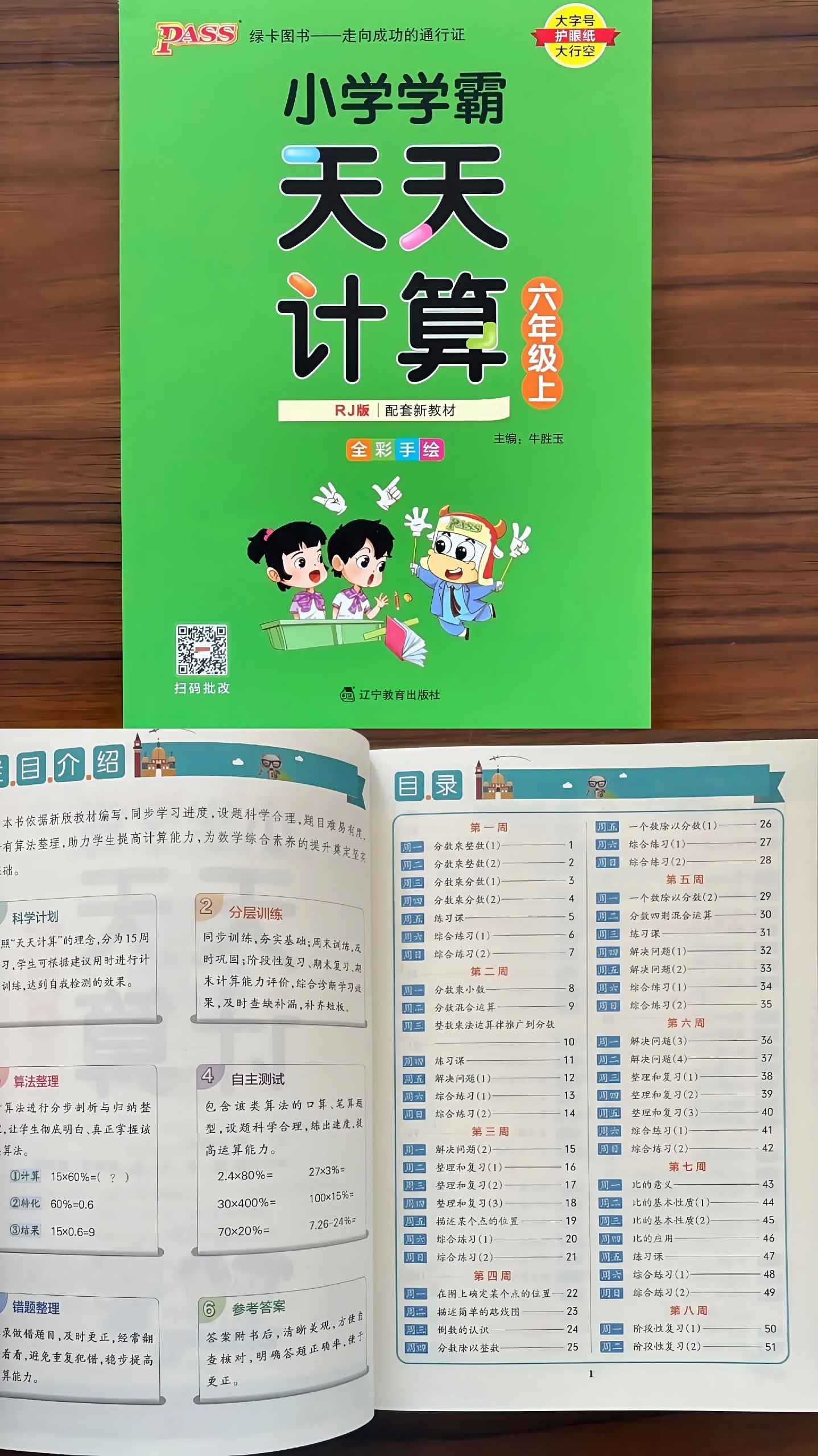 小学资料25秋数学上册北师大版小学学霸冲A卷（含提优训练）一二三四五六年级-书籍-学习资料-电子书夸克网盘资源分享
