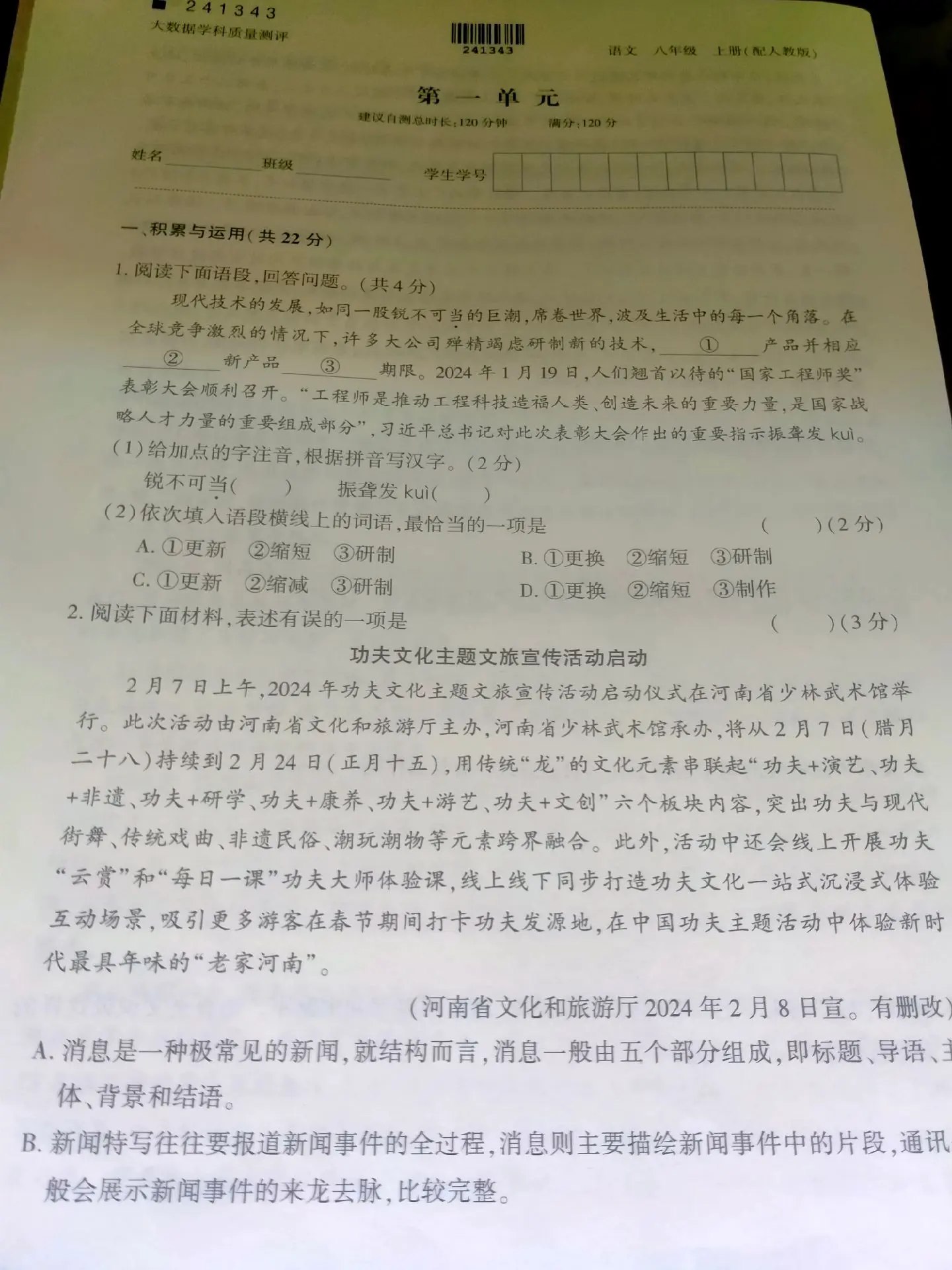 2026初中学霸创新题单元卷八上人教英语-书籍-学习资料-电子书夸克网盘资源分享