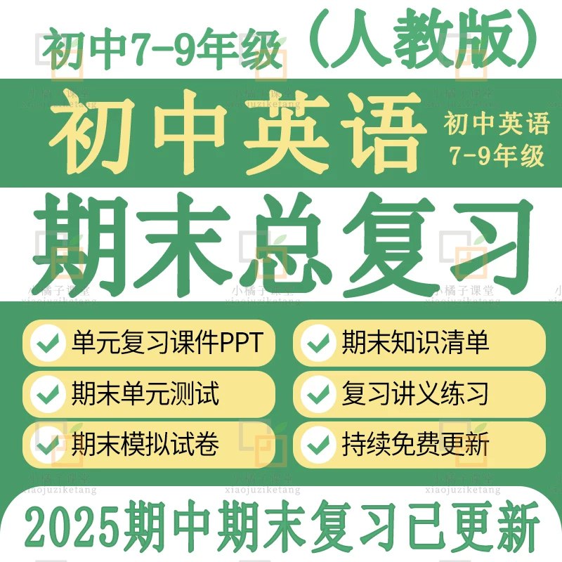 初中语文八年级上册期中复习课件+讲义+模拟卷-书籍-学习资料-电子书夸克网盘资源分享