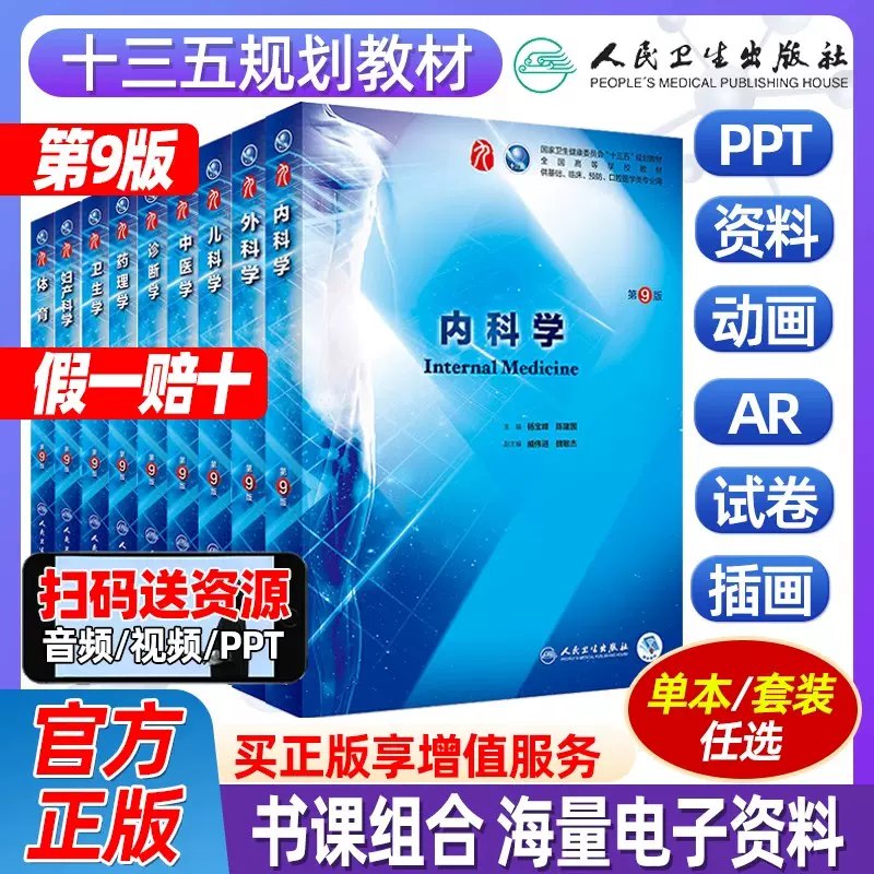 本临床医学第九版-书籍-学习资料-电子书夸克网盘资源分享