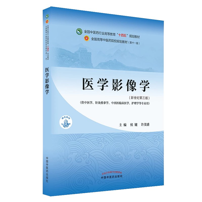 十四五 影像教材-书籍-学习资料-电子书夸克网盘资源分享
