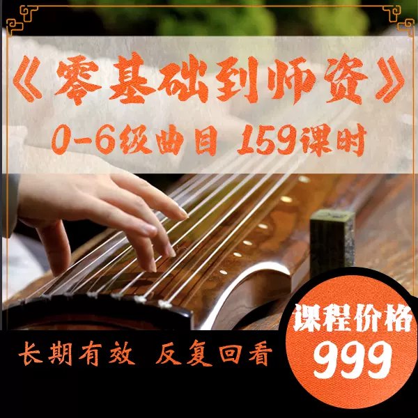 全国古琴大赛金奖冠军子博古琴指法63讲+干货70讲-书籍-学习资料-电子书夸克网盘资源分享