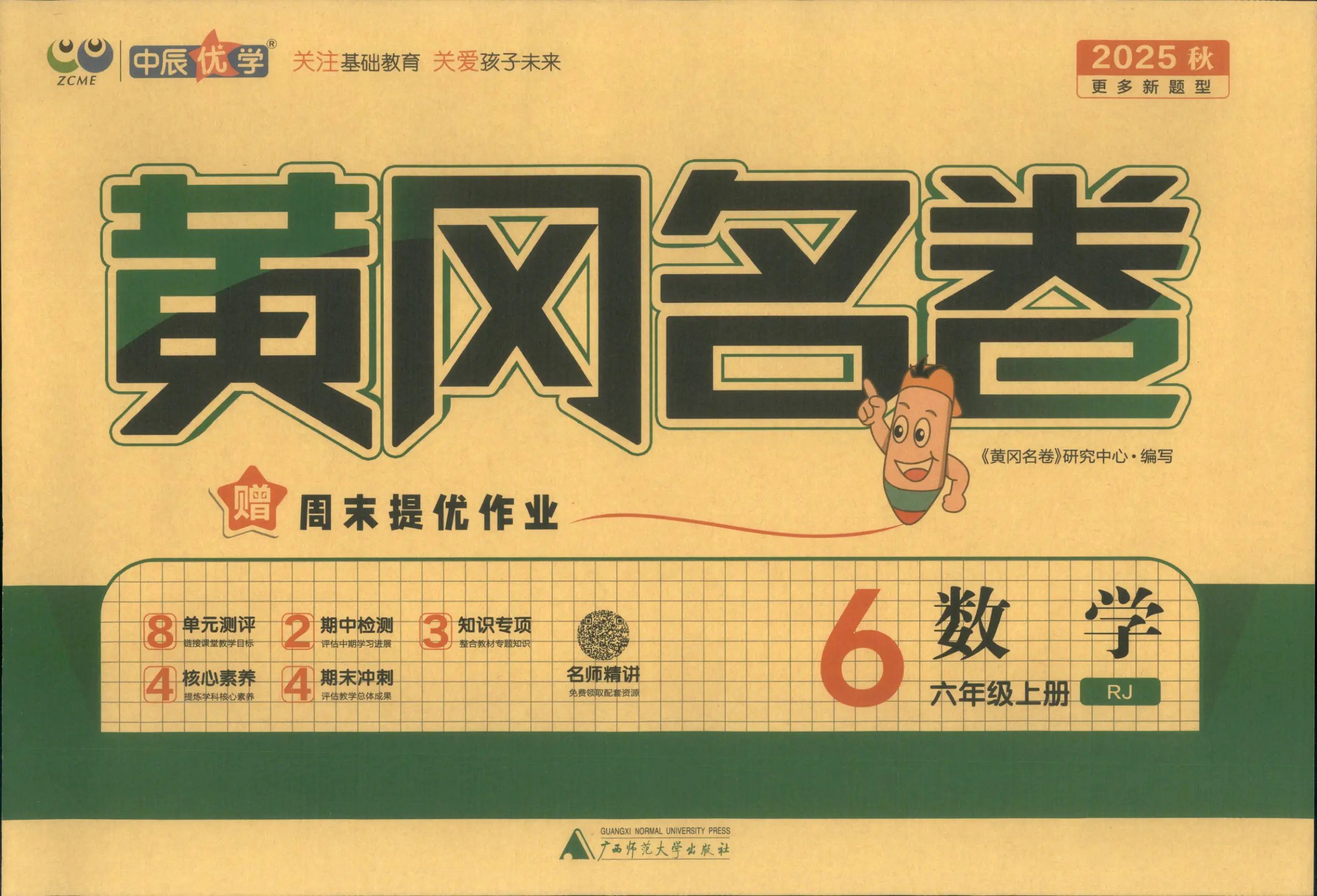 1~6年级上册基础训练-书籍-学习资料-电子书夸克网盘资源分享