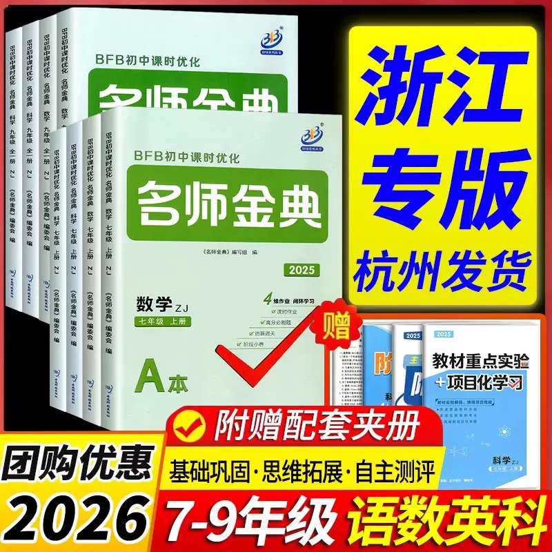 7~9年级全册名师金典-书籍-学习资料-电子书夸克网盘资源分享
