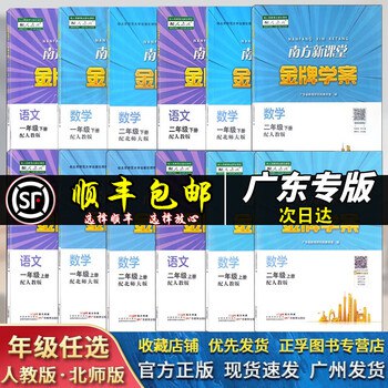 2026南方新课堂•金牌学案语文、数学七、八、九上(人教&北师大)-书籍-学习资料-电子书夸克网盘资源分享