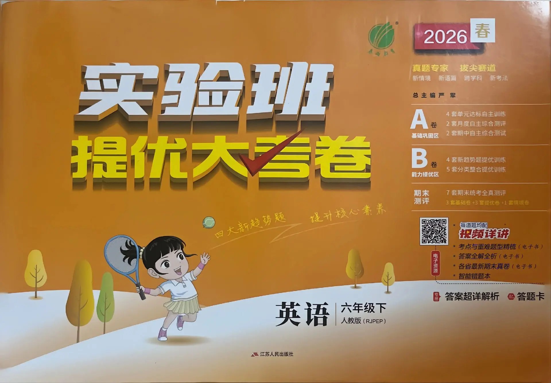 25秋3-6年级英语上册人教PEP版实验班提优大考卷.-书籍-学习资料-电子书夸克网盘资源分享