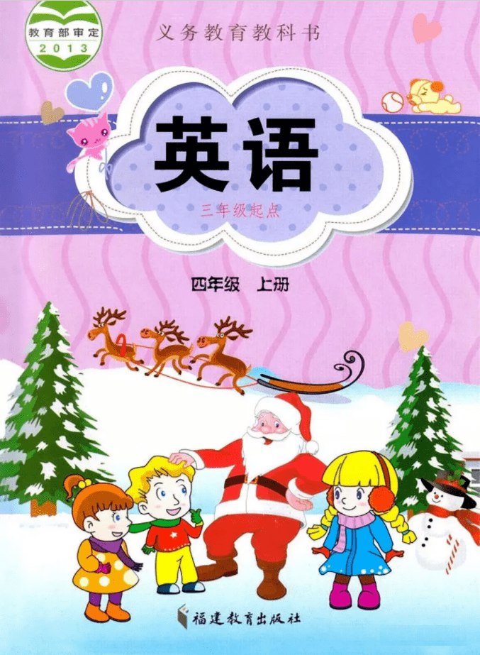 闽教版英语四年级上册-书籍-学习资料-电子书夸克网盘资源分享