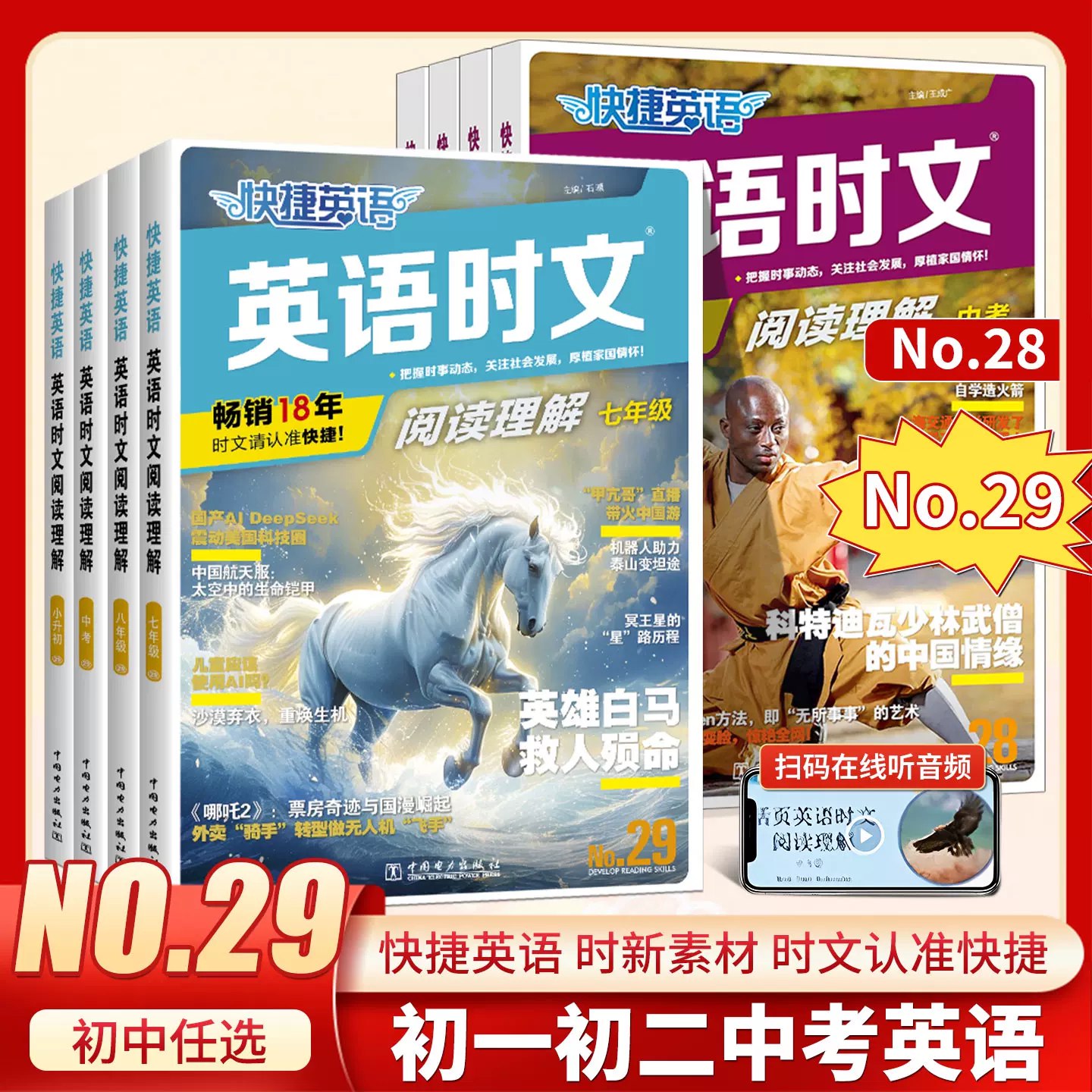 2026版初中快捷英语时文阅读中国传统文化与阅读 789年级-书籍-学习资料-电子书夸克网盘资源分享