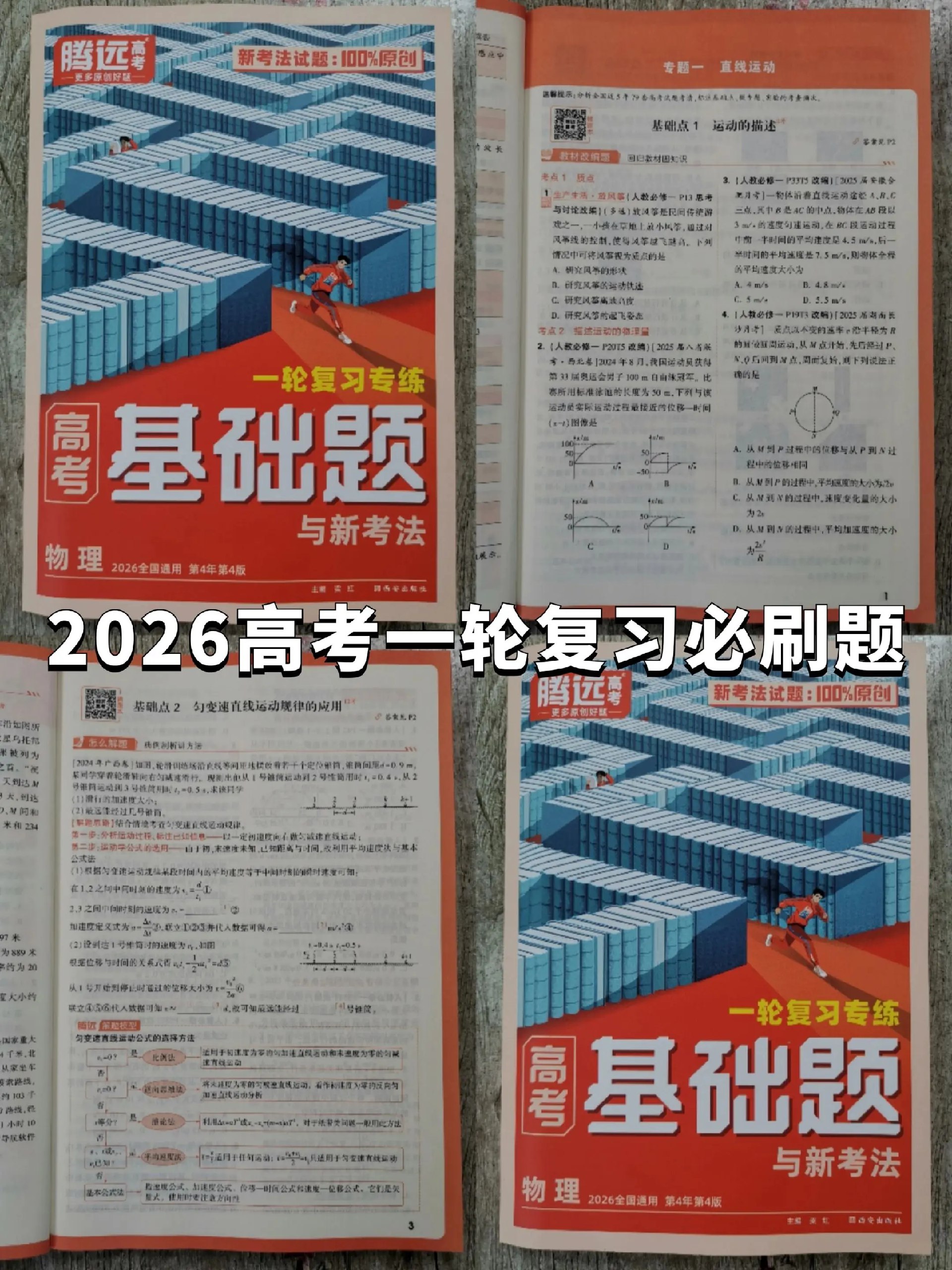 2026版 高考上分攻略 物理-书籍-学习资料-电子书夸克网盘资源分享