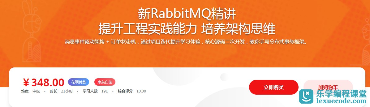 RabbitMQ精讲，提升工程实践能力，培养架构思维-书籍-学习资料-电子书夸克网盘资源分享