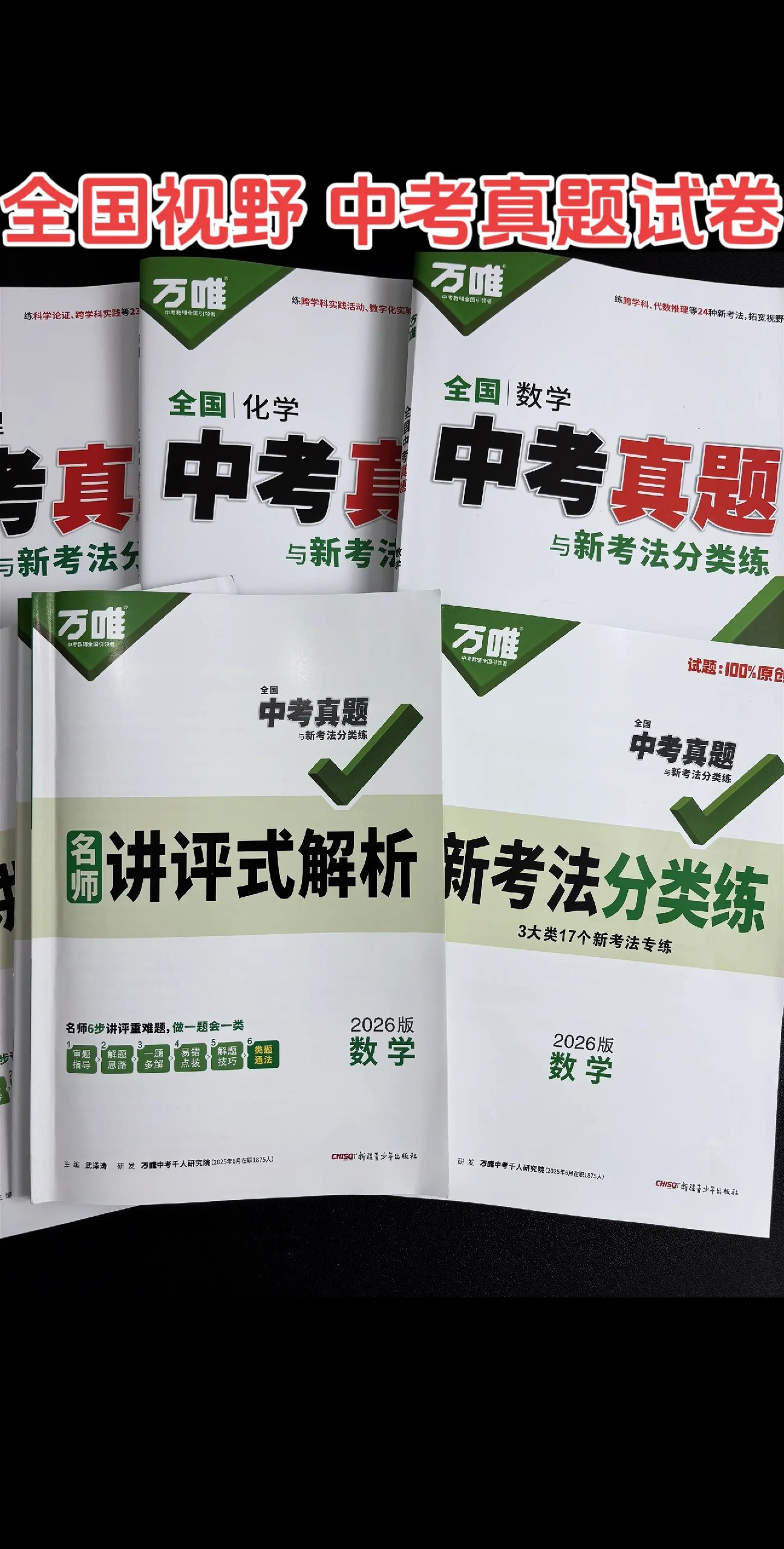 2026版初中万唯试题研究（数学、道法）（北京）-书籍-学习资料-电子书夸克网盘资源分享