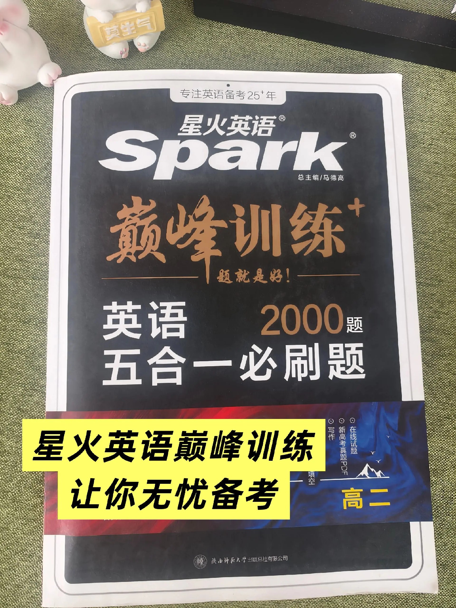 2025刷题诀高一高二-书籍-学习资料-电子书夸克网盘资源分享