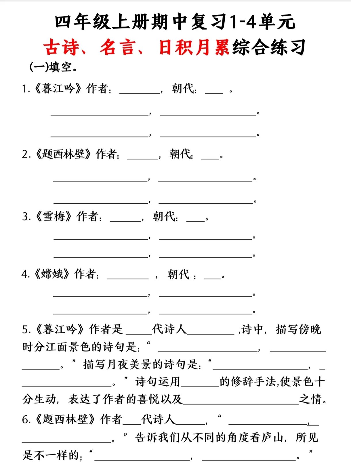 语文123456年级(上册)日积月累知识梳理+填空练习-书籍-学习资料-电子书夸克网盘资源分享