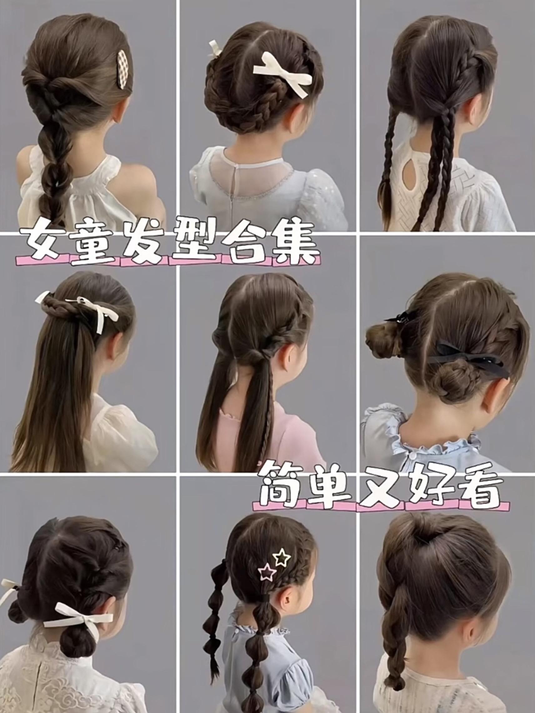 小女孩编头发教程合集-书籍-学习资料-电子书夸克网盘资源分享