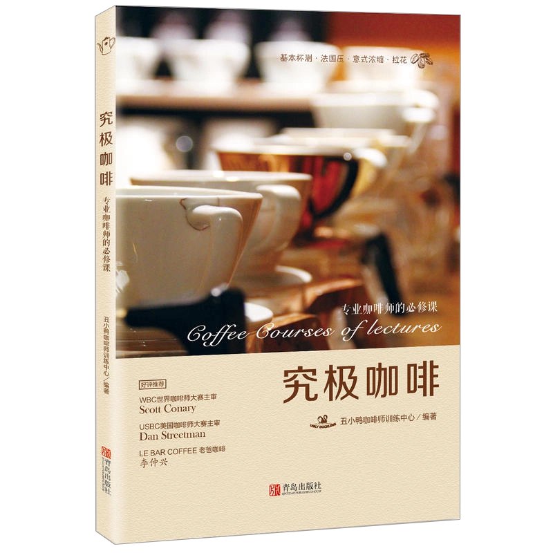 专业咖啡师教学咖啡的制作-书籍-学习资料-电子书夸克网盘资源分享