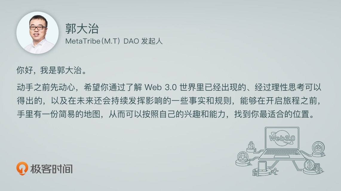 极客时间-专栏课-郭大治-Web 3.0 入局攻略(完结)-书籍-学习资料-电子书夸克网盘资源分享