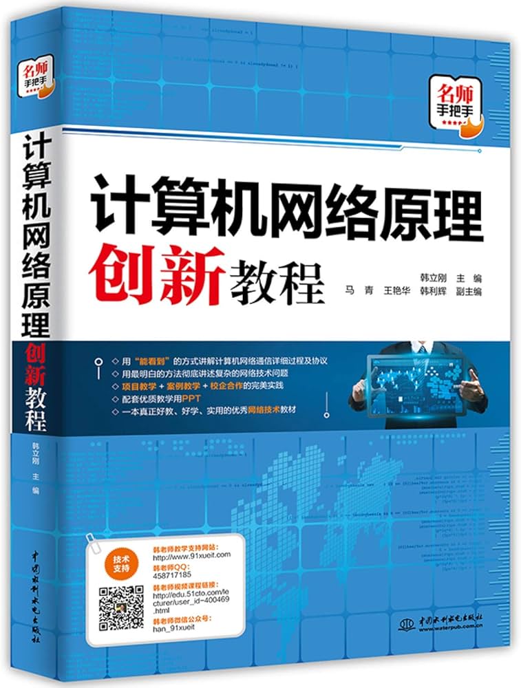 韩立刚计算机网络原理-书籍-学习资料-电子书夸克网盘资源分享