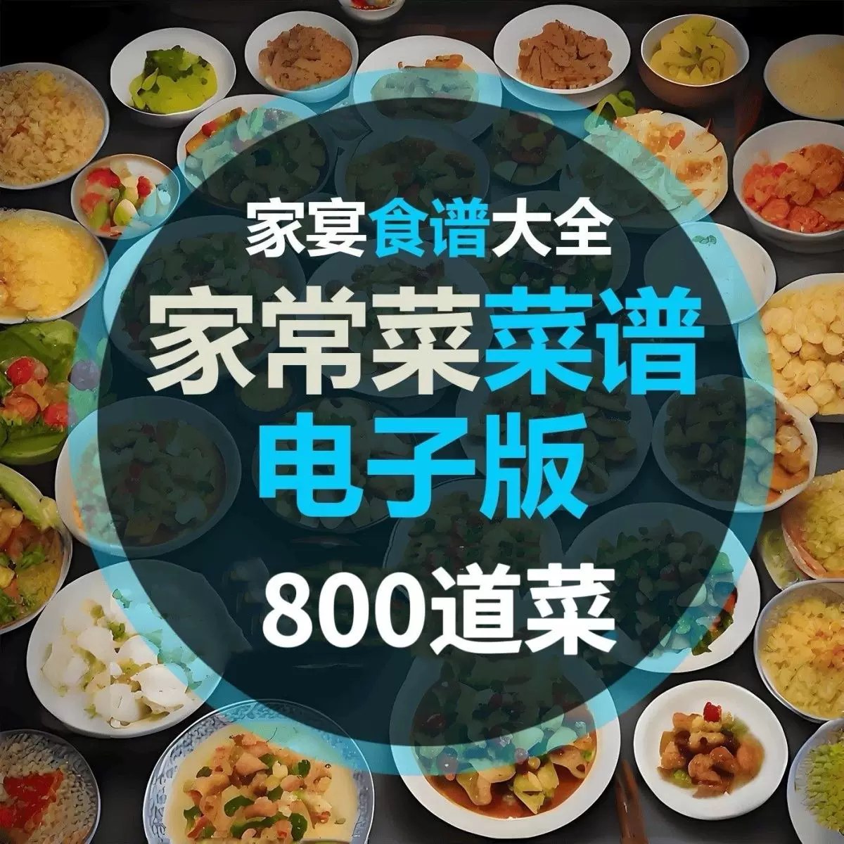 400种家制风味小吃制作方法-书籍-学习资料-电子书夸克网盘资源分享