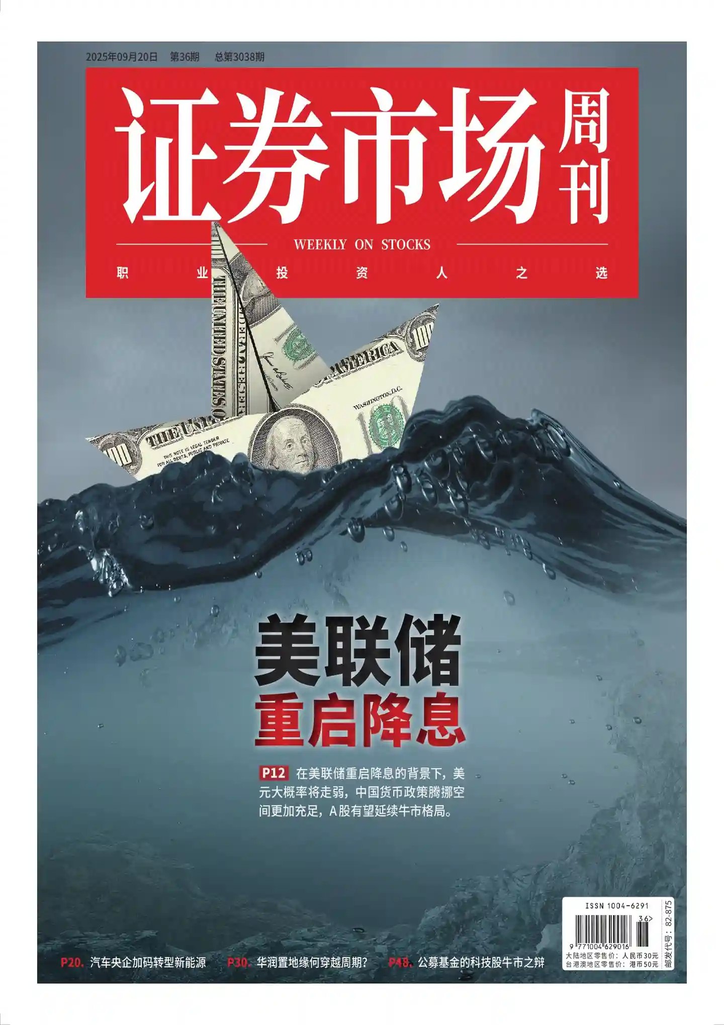 证券市场周刊2025更新36-书籍-学习资料-电子书夸克网盘资源分享