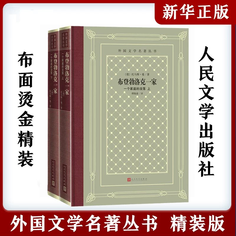 布登勃洛克一家:一个家庭的没落(上下两册)-书籍-学习资料-电子书夸克网盘资源分享