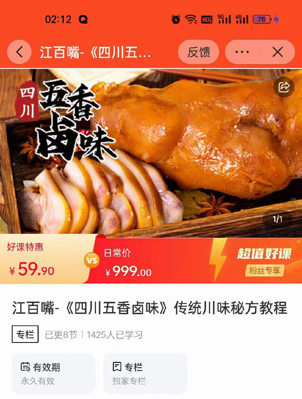 卤水配方及各种原料卤制工艺-书籍-学习资料-电子书夸克网盘资源分享