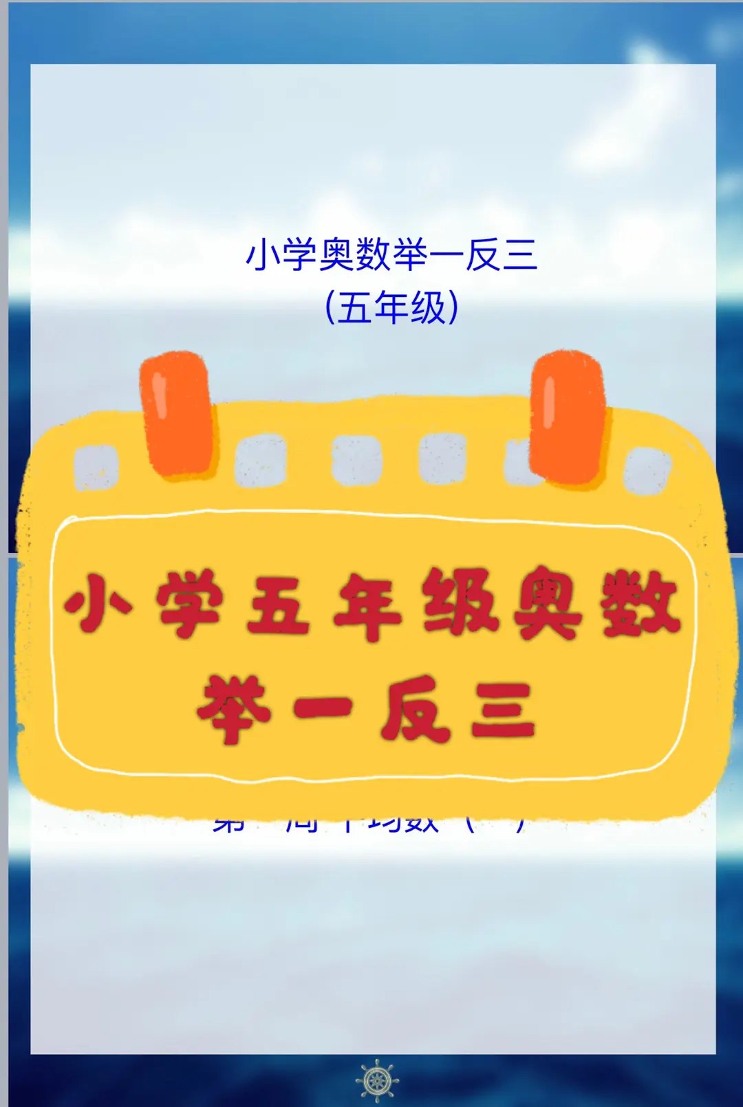学而思小学语数校内，小升初，小奥全套精华2025年 超值收藏版-书籍-学习资料-电子书夸克网盘资源分享