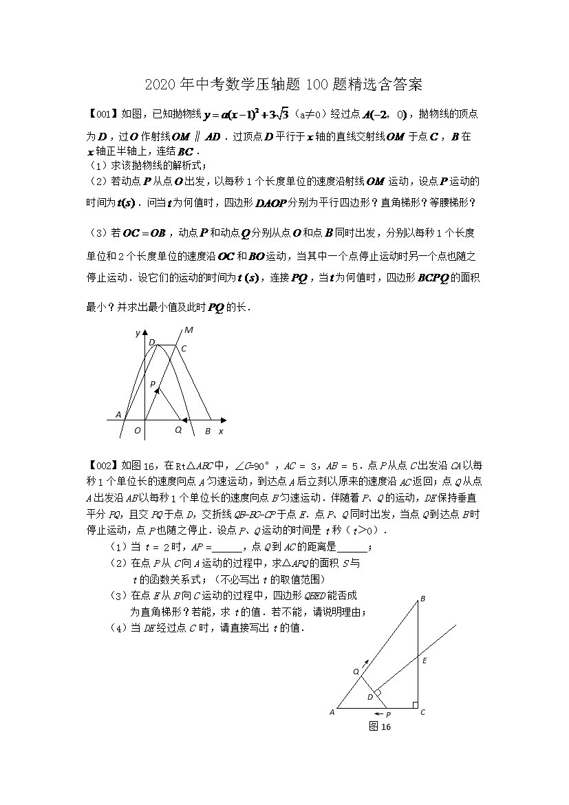 2025年中考数学复习之挑战压轴题990题-书籍-学习资料-电子书夸克网盘资源分享