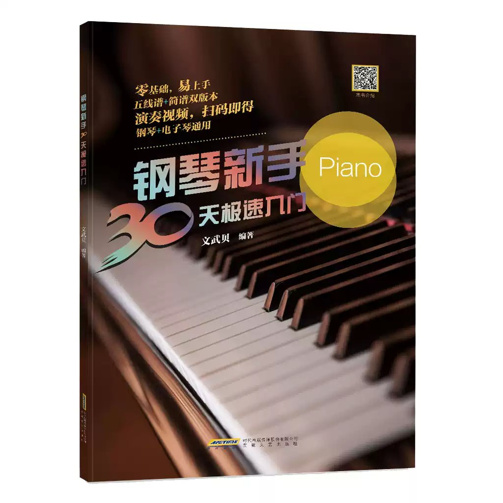0基础钢琴基础教学课程-书籍-学习资料-电子书夸克网盘资源分享
