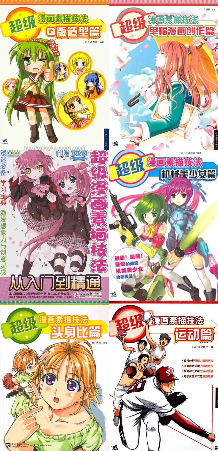 超级漫画素描技法全28本-书籍-学习资料-电子书夸克网盘资源分享