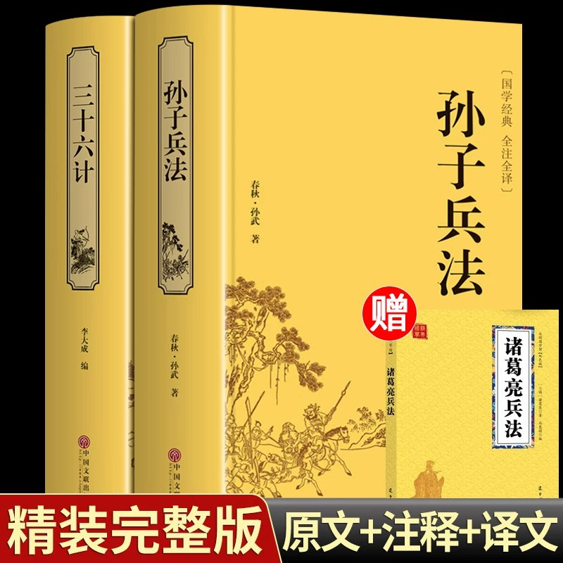孙子兵法+三十六计｜商业竞争策略课（狂飙高启强发家宝典+喜马拉雅音频资源）-书籍-学习资料-电子书夸克网盘资源分享