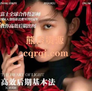 张小翼 - 高效后期制作基本法-书籍-学习资料-电子书夸克网盘资源分享