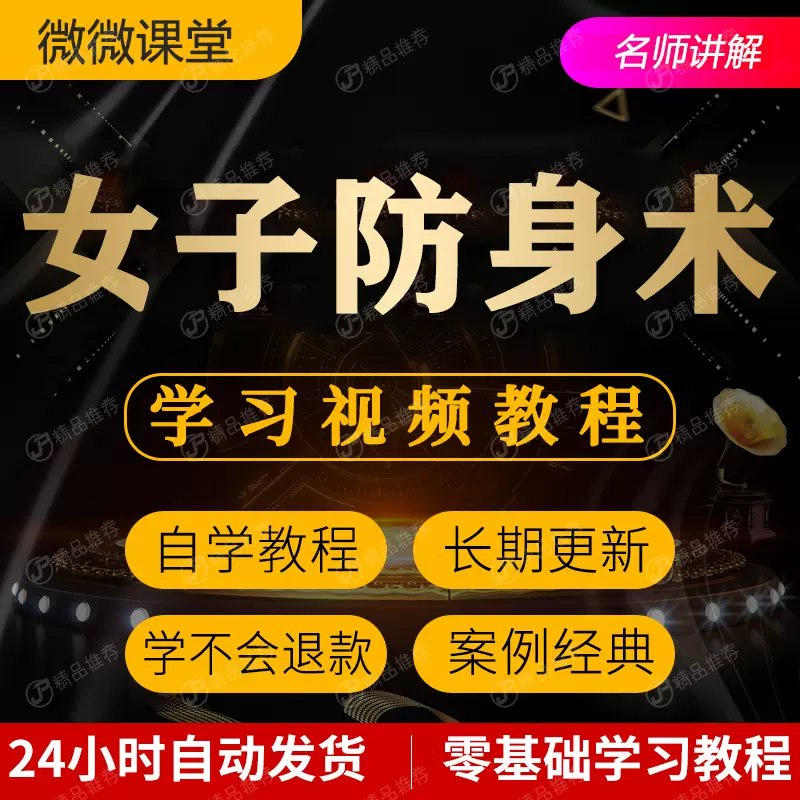 女子防身术视频女性自卫保护全套入门到精通技巧培训小学教程-书籍-学习资料-电子书夸克网盘资源分享