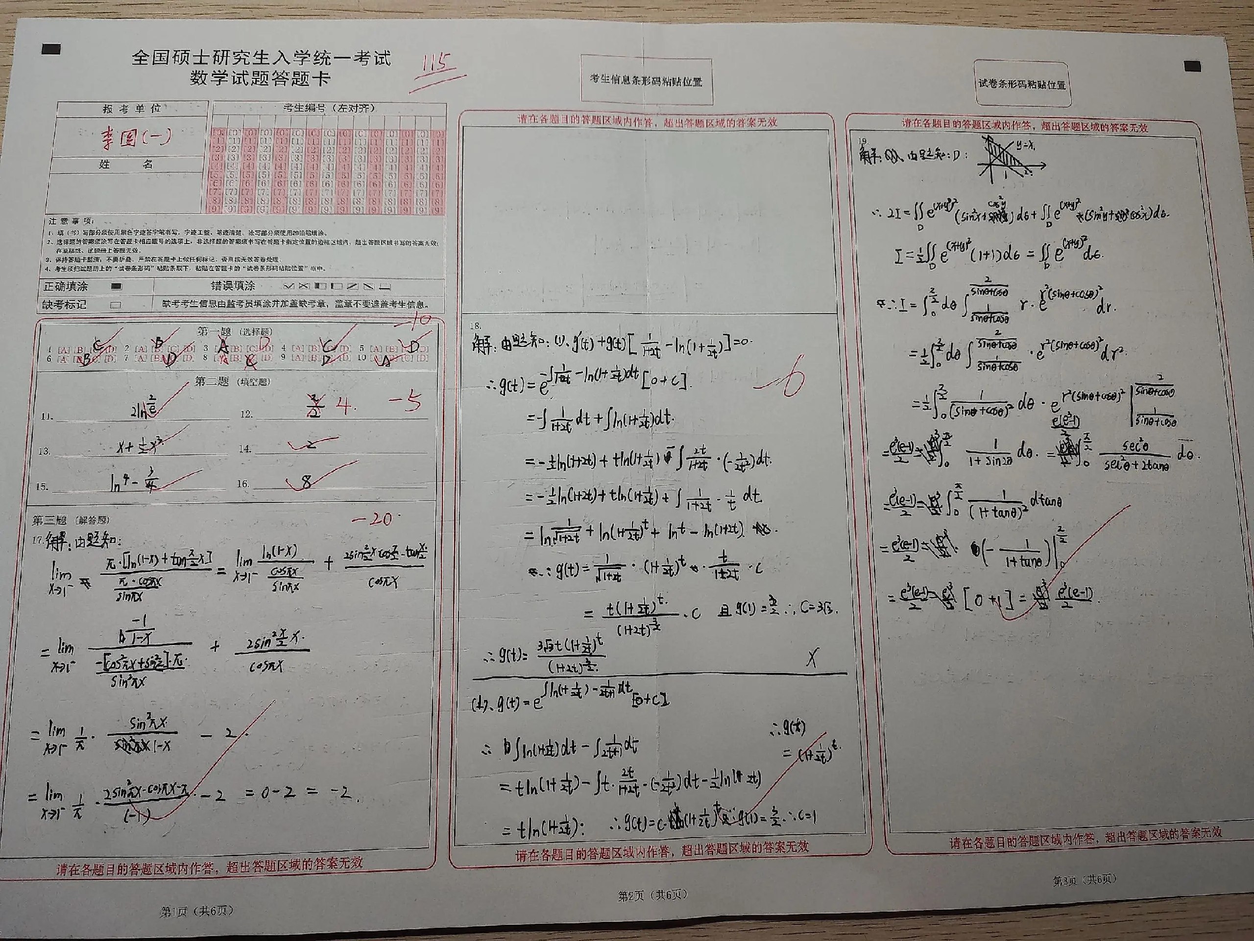 考研数学各大名师押题卷-书籍-学习资料-电子书夸克网盘资源分享