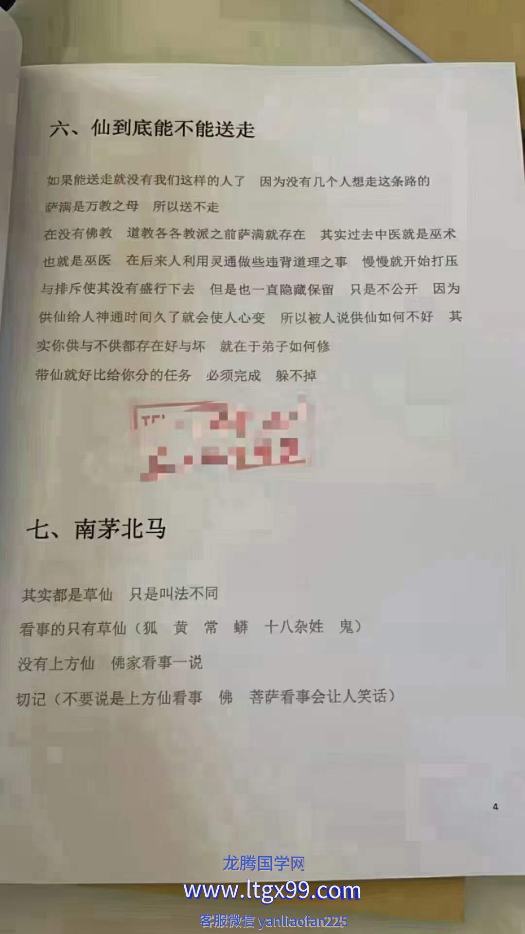 民间秘术大全失传绝技[pdf]-书籍-学习资料-电子书夸克网盘资源分享
