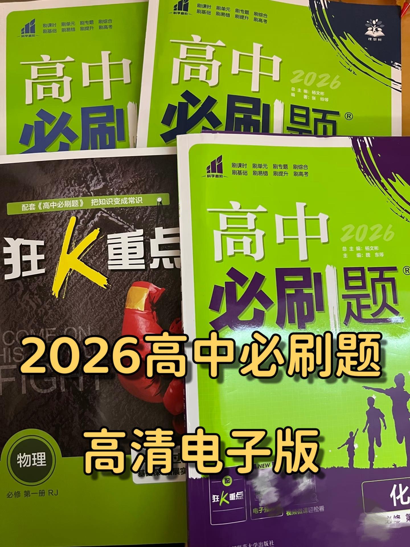2025高考金版教程·数学科学复习解决方案-书籍-学习资料-电子书夸克网盘资源分享