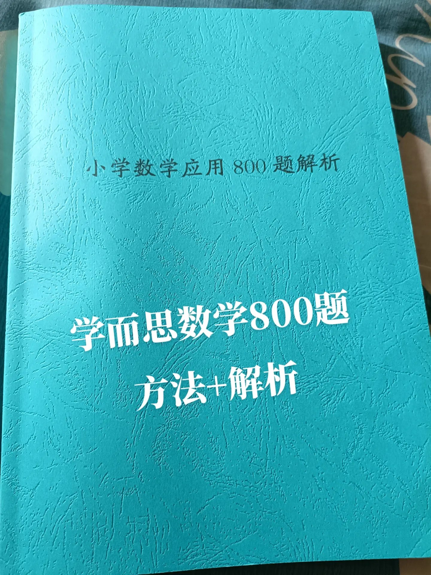学而思2025版 初中数学 专项练习 学生版+教师版+巩固版-书籍-学习资料-电子书夸克网盘资源分享