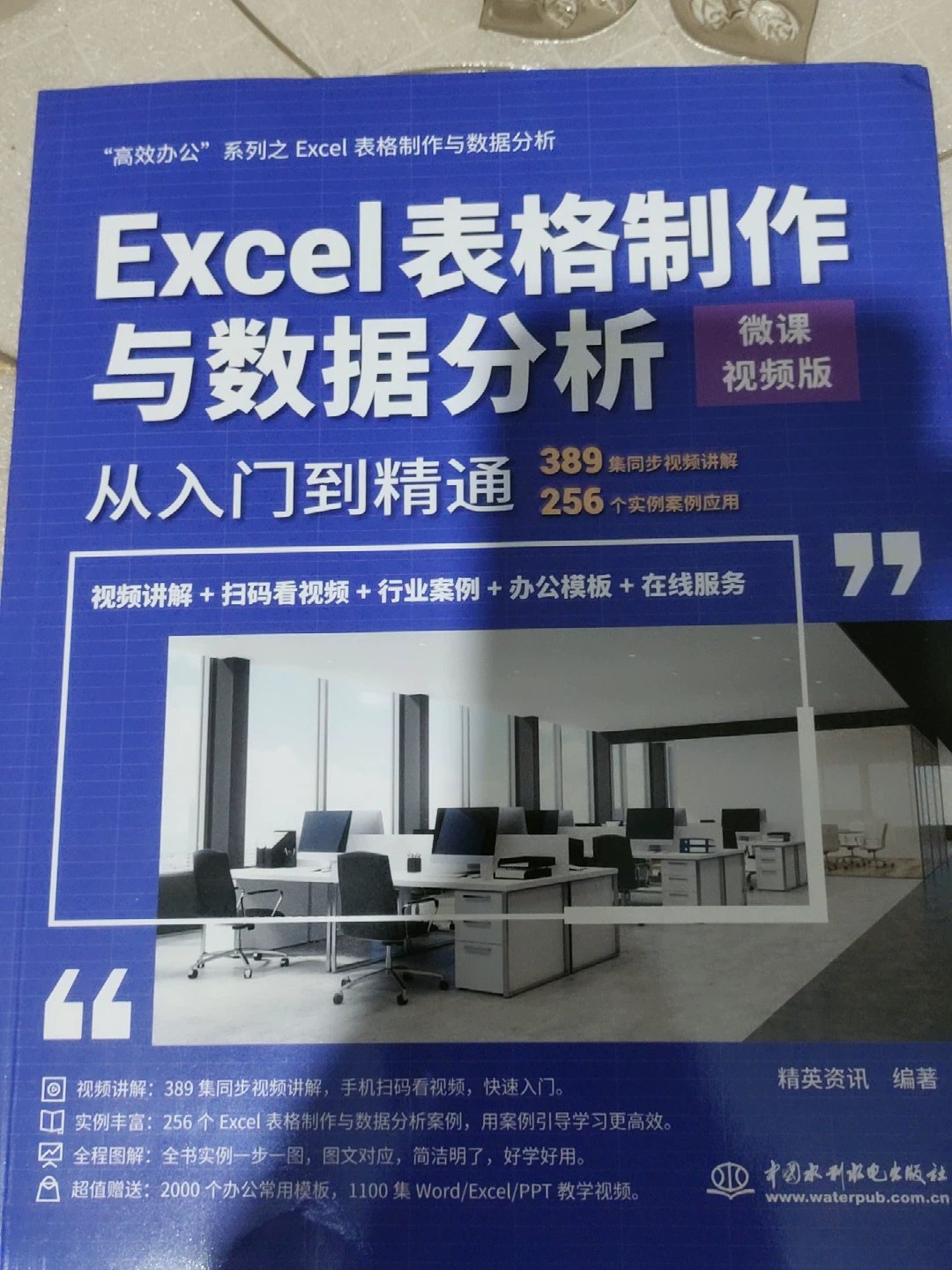 Excel高效办公：数据图表篇-书籍-学习资料-电子书夸克网盘资源分享
